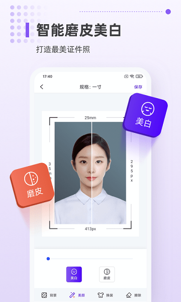 一寸證件照相機(jī)app v1.1.1 安卓版 0