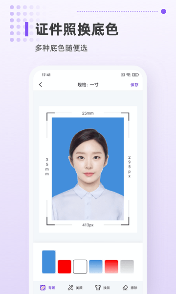 一寸證件照相機(jī)app v1.1.1 安卓版 2