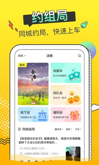 玩本劇本殺 v2.0.3 安卓版 0