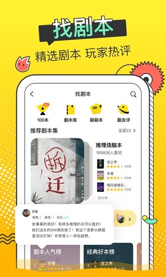 玩本劇本殺 v2.0.3 安卓版 1