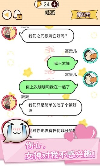 富二代微信模擬器下載
