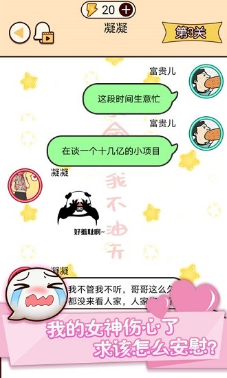 富二代微信模擬器手游 v1.0.0 安卓版 0