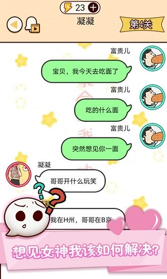 富二代微信模擬器手游 v1.0.0 安卓版 1