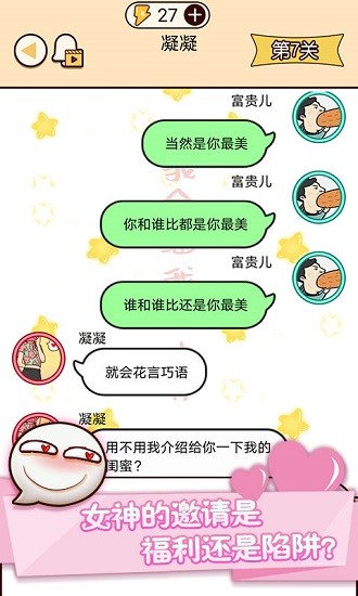 富二代微信模擬器手游 v1.0.0 安卓版 3
