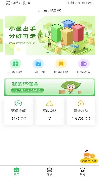 小曼回收客戶端