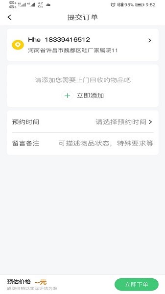 小曼回收手機版 v1.1.2 安卓版 0