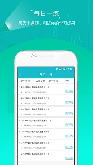 會計從業(yè)準題庫免費版 v4.84 安卓版 0