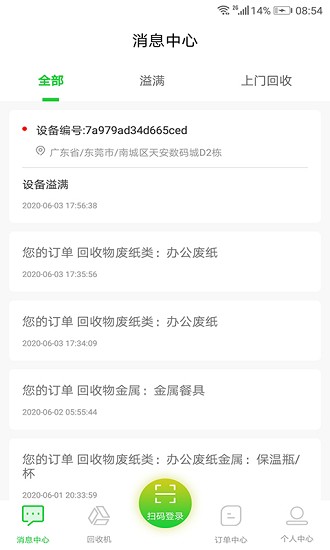 小馬哥回收手機(jī)版