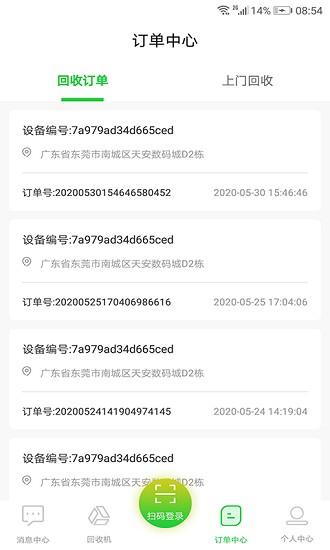 小馬哥回收官方版 v2.2.4 最新 2