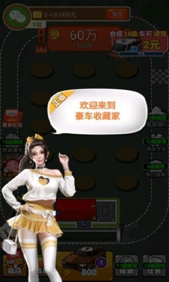 豪車收藏家小游戲 v1.0.1 安卓版 3