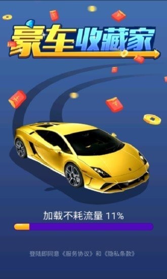 豪車收藏家游戲下載