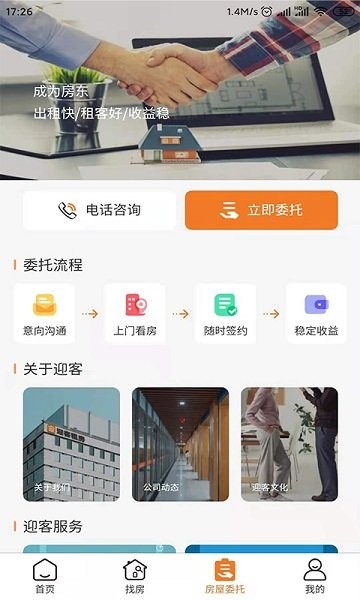 迎客租房 v1.1.28 安卓版 1