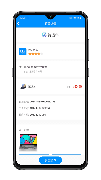 知了回收平臺(tái)軟件1