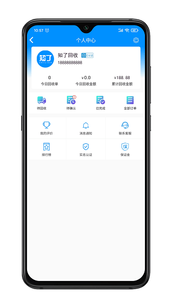 知了回收平臺(tái)軟件3
