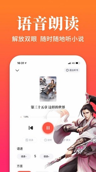 小說app