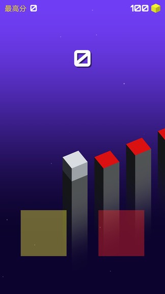 跳一跳彩方塊 v2.0.3 安卓版 0