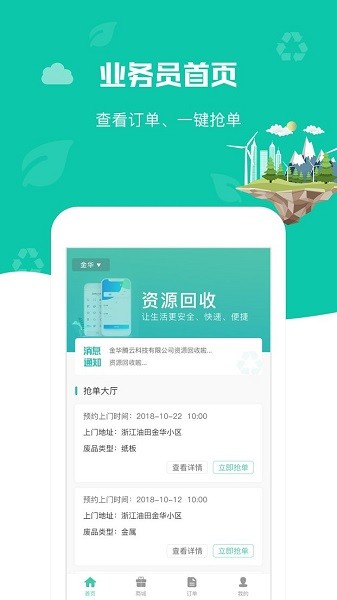 喵回收手機(jī)版 v1.0.8 安卓版 0