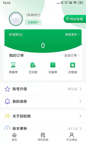 回收郎手機(jī)版 v1.2.9 安卓版 0