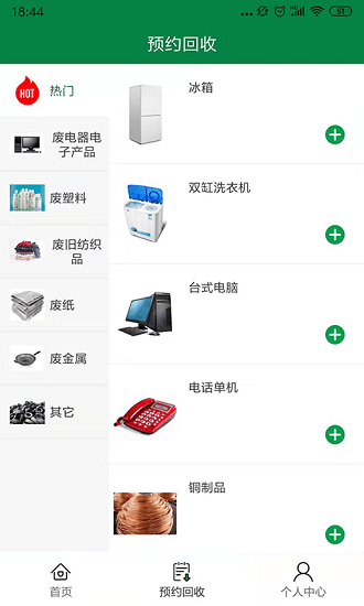 回收郎手機(jī)版 v1.2.9 安卓版 1