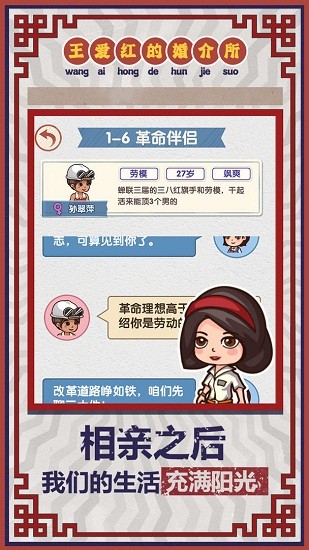 王愛紅的婚介所最新版 v1.0 安卓版 3
