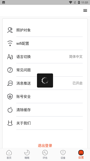 舒睡睡眠監(jiān)測(cè) v1.0.12 安卓版 2