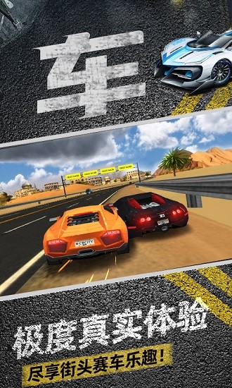 極限賽車手3d中文版 v1.1 安卓版 2