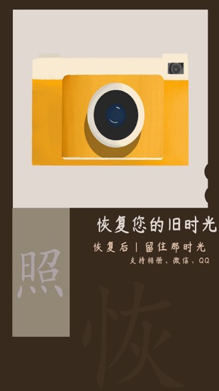 照片恢復(fù)時(shí)光app v1.2.8 安卓版 0