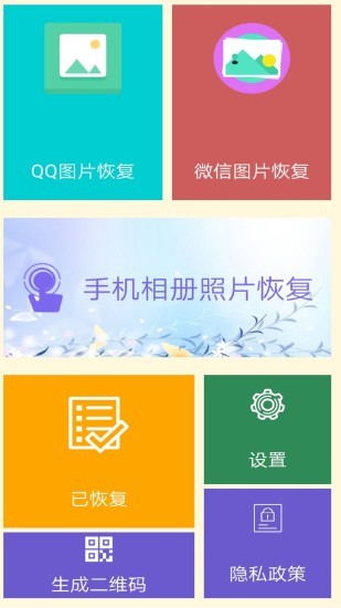 照片恢復(fù)時(shí)光app