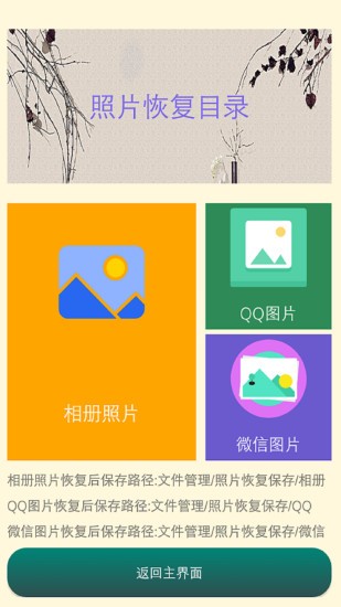 照片恢復(fù)時(shí)光app v1.2.8 安卓版 2
