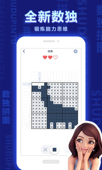 數(shù)獨拼圖小游戲 v2.1.1 安卓版 3