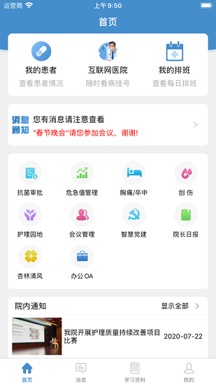 蘇州中醫(yī)院員工版APP安卓 v1.9.26 安卓版 2