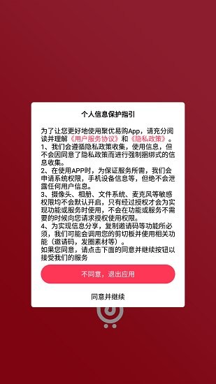 聚優(yōu)易購官方版 v1.0.5 安卓版 0