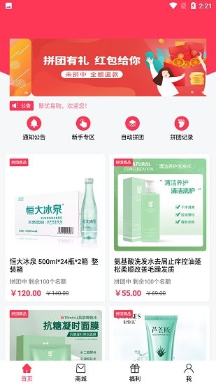 聚優(yōu)易購 購物app