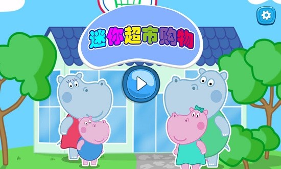 開心迷你超市手游 v1.8 安卓版 0