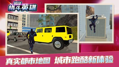 超級格斗英雄手機游戲 v1.0.6 安卓版 0