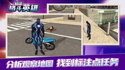 超級格斗英雄手機游戲 v1.0.6 安卓版 3