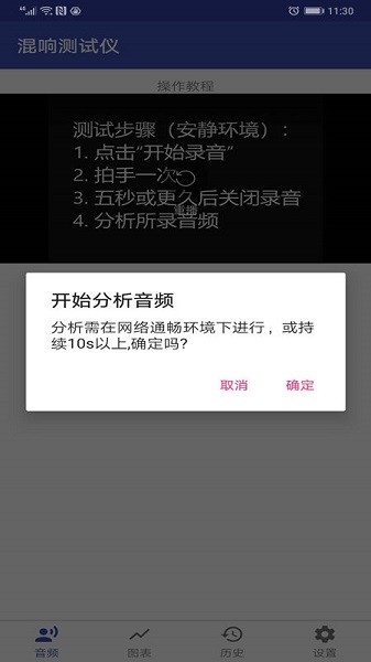 混響測試儀手機版 v1.0 安卓版 0