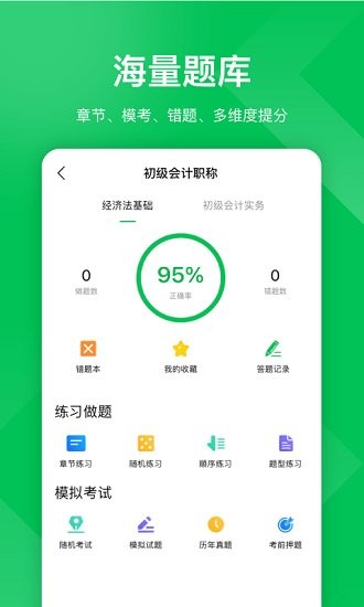 檸檬會(huì)計(jì)云課堂最新版 v5.3.3 安卓版 0
