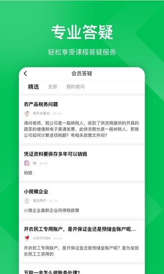 檸檬會(huì)計(jì)云課堂最新版 v5.3.3 安卓版 1