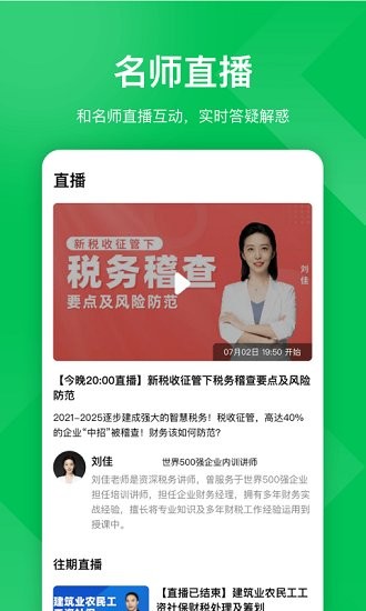 檸檬會(huì)計(jì)云課堂最新版 v5.3.3 安卓版 3
