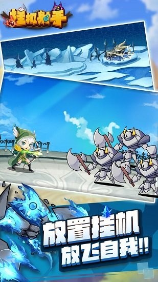 掛機射手手游 v1.0.3 安卓版 2