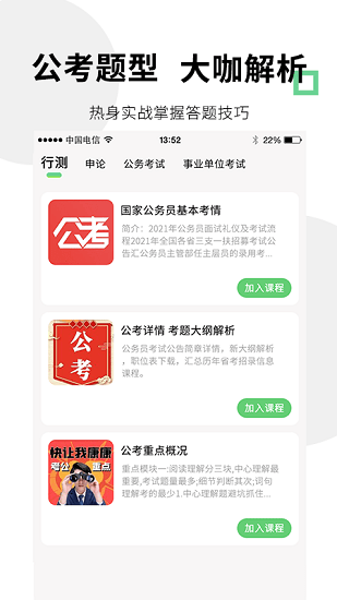 公考事業(yè)單位題庫(kù)寶典 v1.0.0 安卓版 0