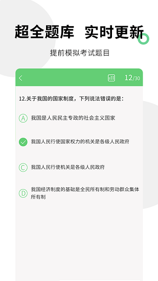 公考事業(yè)單位題庫(kù)寶典 v1.0.0 安卓版 1