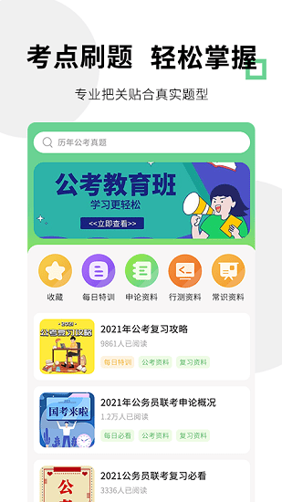 公考事業(yè)單位題庫(kù)寶典app