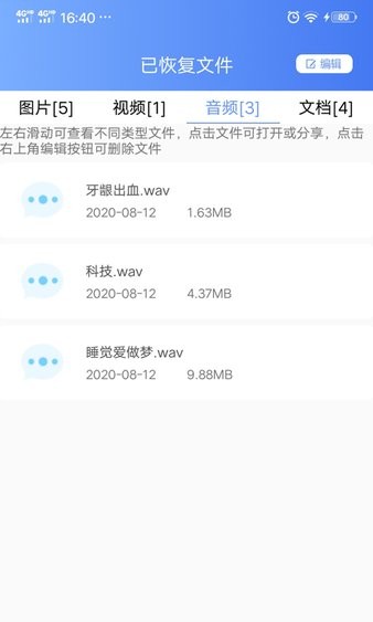 一鍵數(shù)據(jù)恢復(fù)軟件