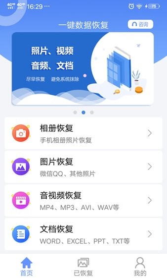 一鍵數(shù)據(jù)恢復(fù)app v1.9.0 安卓版 2