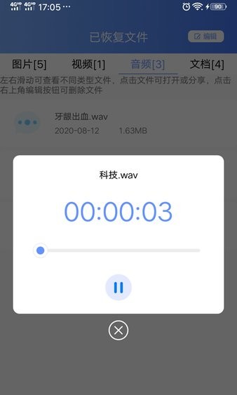 一鍵數(shù)據(jù)恢復(fù)app v1.9.0 安卓版 0