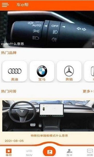 車e幫平臺(tái) v1.0.1 安卓版 0