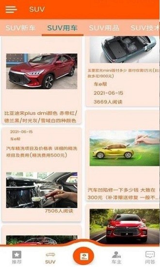車e幫官方