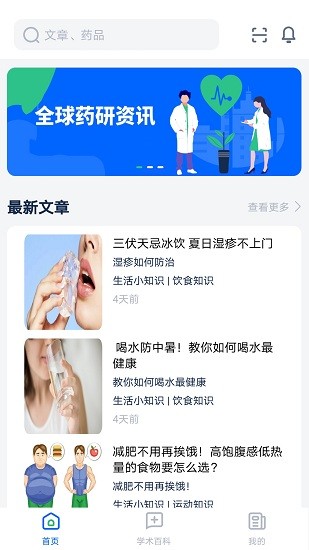 全球藥研資訊平臺 v2.2.2 安卓版 1